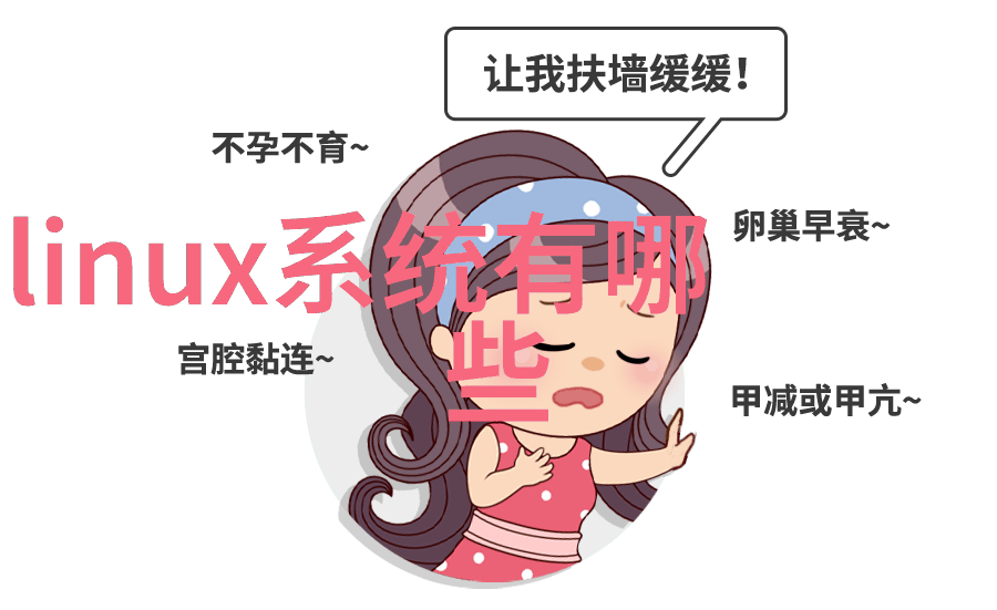 嵌入式系统的人机界面原型设计策略