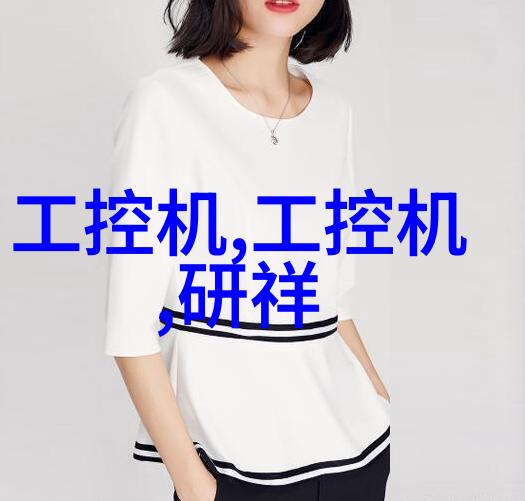 多技术融合成工控机发展主趋势