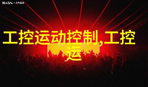 中控邀您参观2008杭州长三角仪器仪表与自动化国际展览会